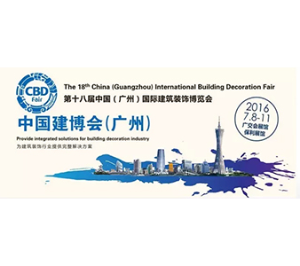 【老賴不賴】中國(廣州)建博會見!