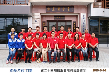 第24期創業者培訓