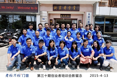 第30期創(chuàng)業(yè)者培訓(xùn)