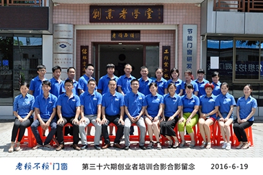 第36期創業者培訓