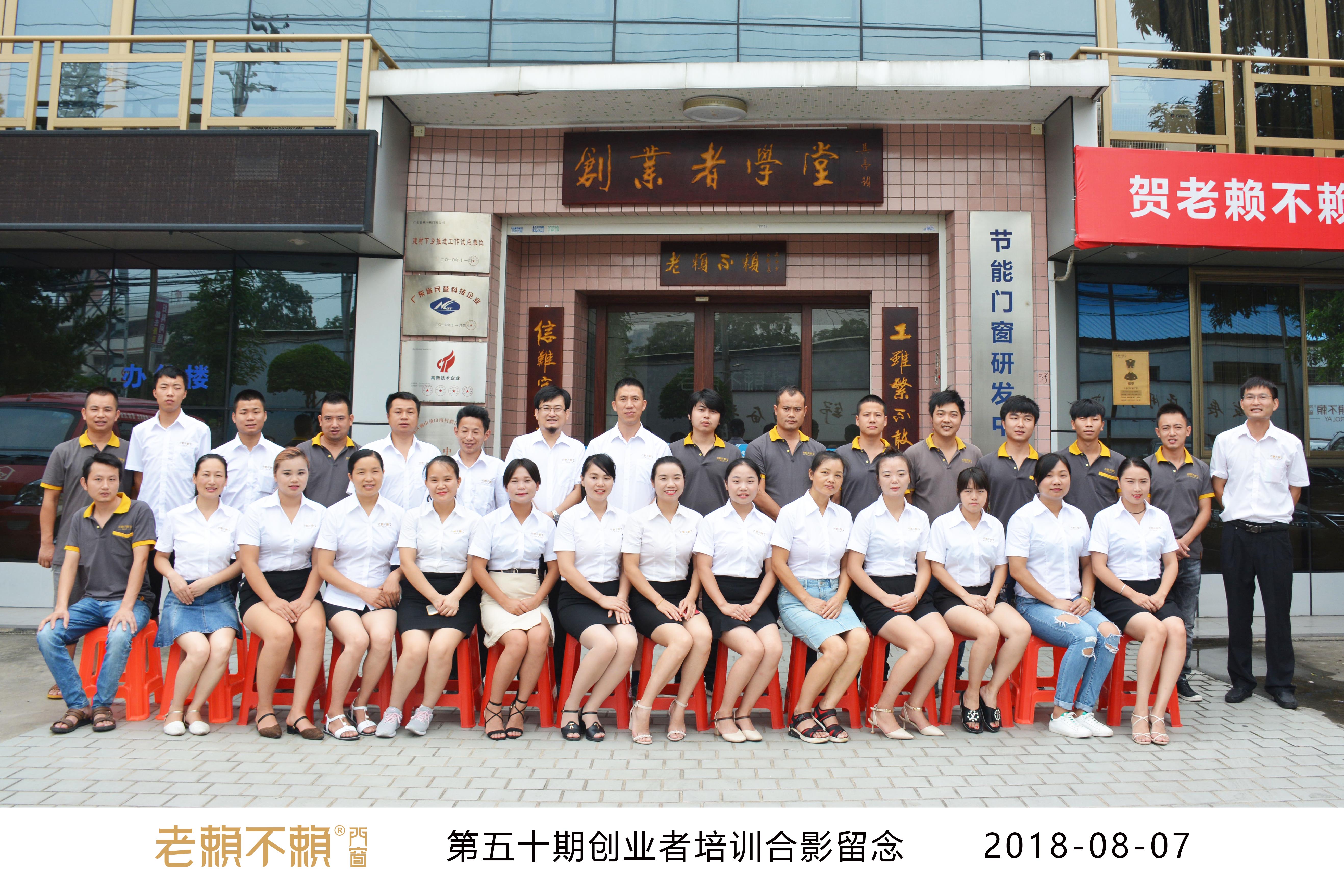 第50期創(chuàng)業(yè)者培訓(xùn)