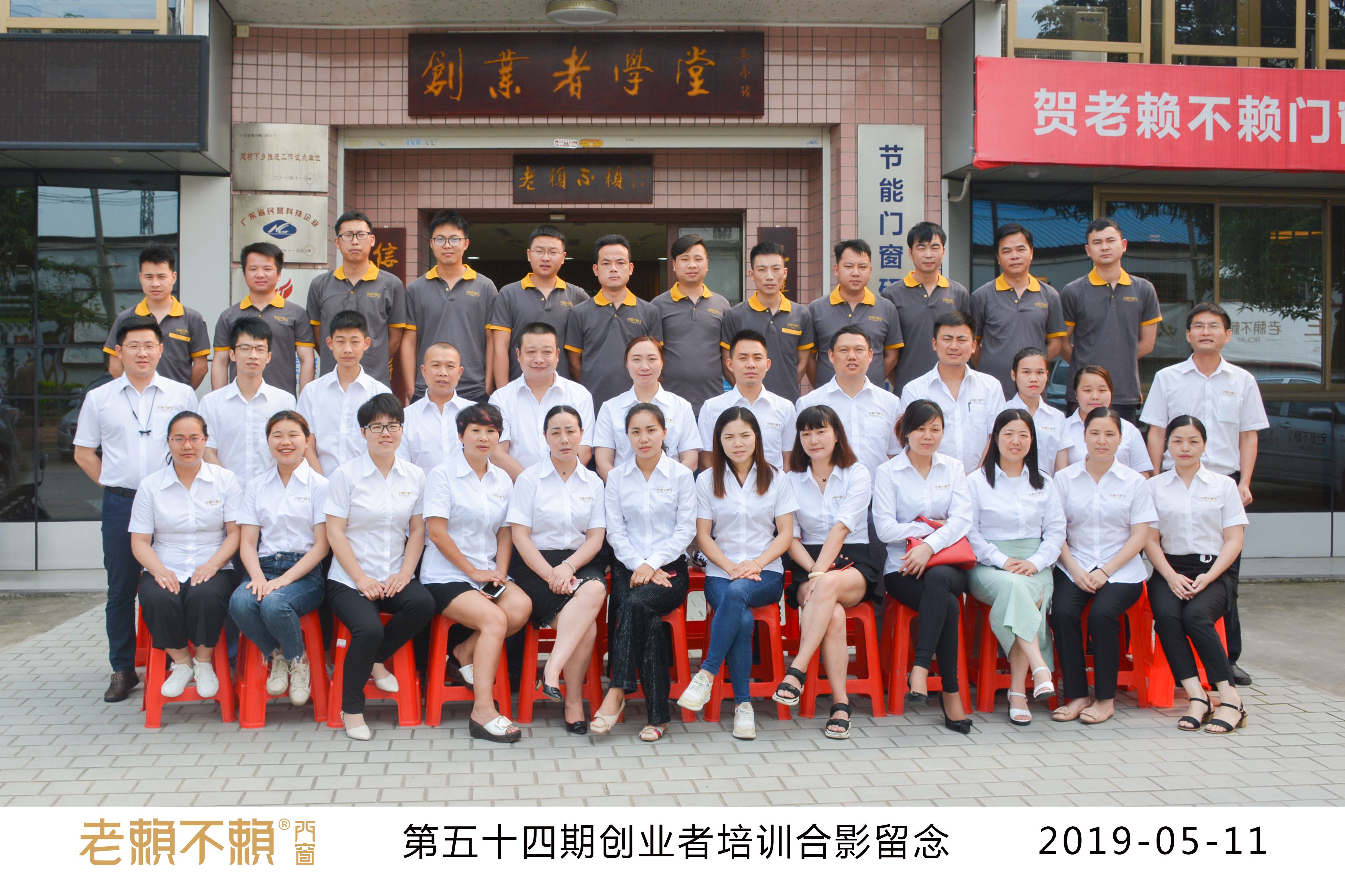 第54期創(chuàng)業(yè)者培訓(xùn)