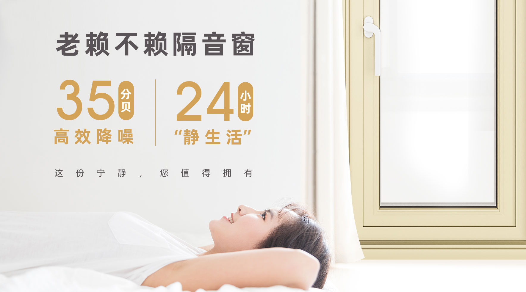 老賴不賴門窗 | 24小時(shí)“靜生活”,您值得擁有!