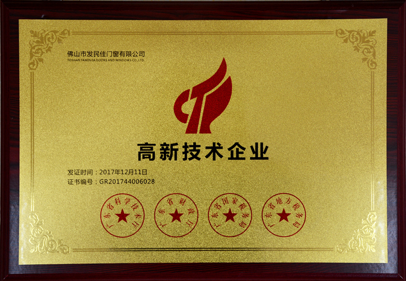 國家高新技術(shù)企業(yè)