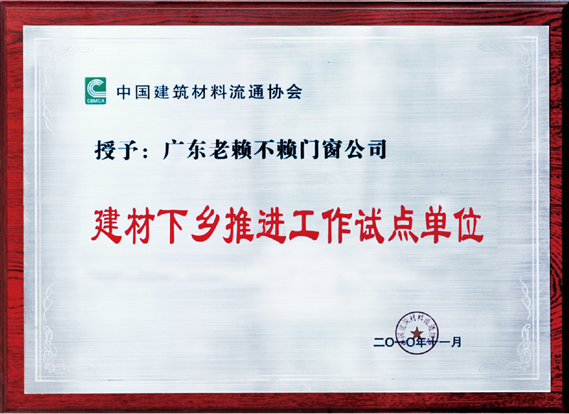 建材下鄉(xiāng)推進(jìn)工作試點(diǎn)單位