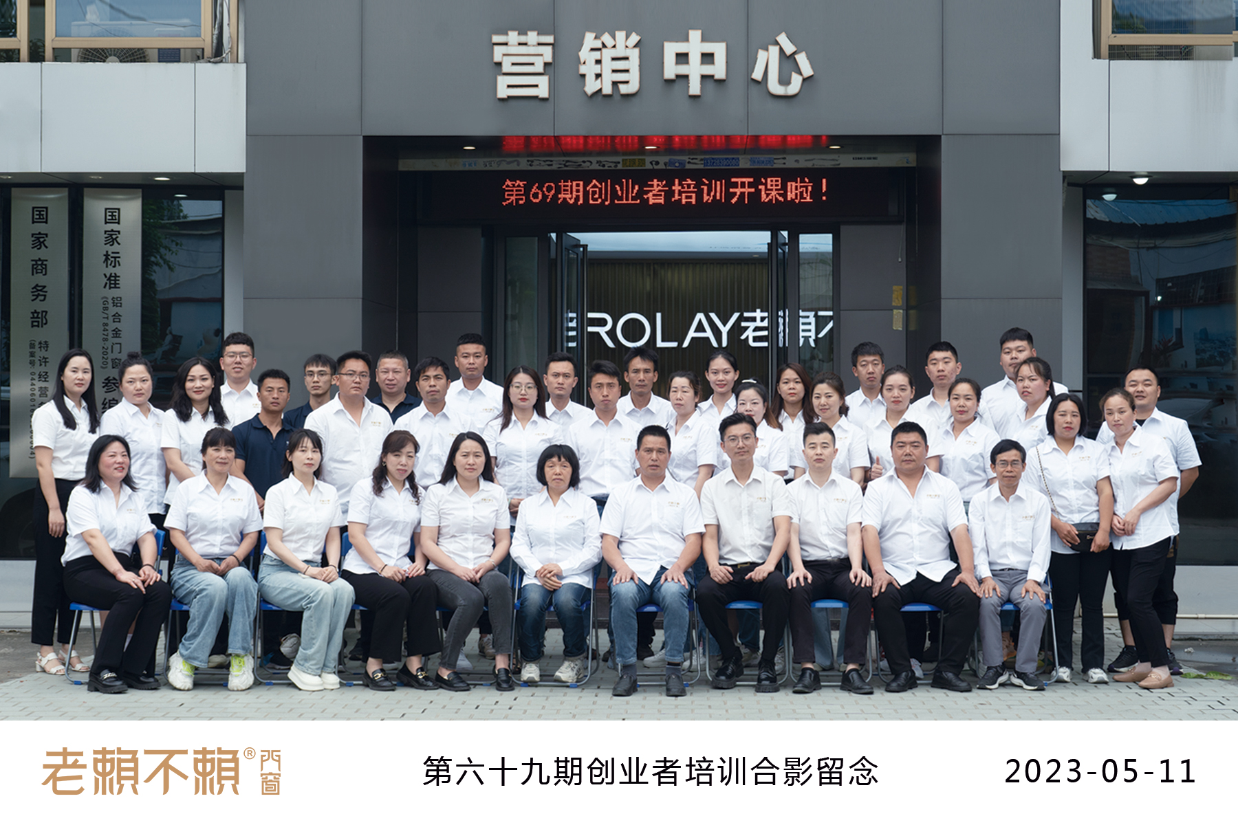 第69期創(chuàng)業(yè)者培訓