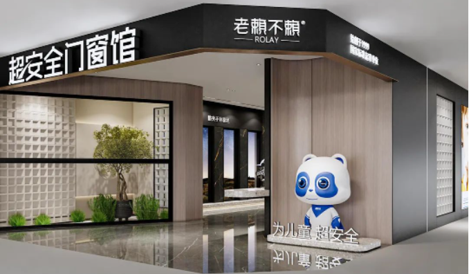 老賴不賴超安全門窗館 | 四川德陽站