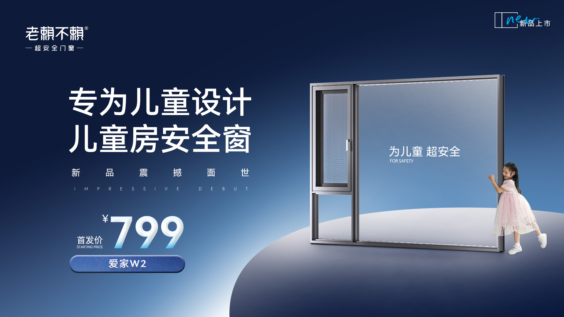 家居煥新消費季 | 老賴不賴799兒童房安全窗,普大眾惠民生!