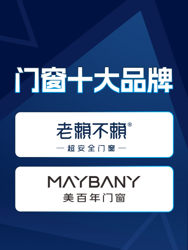 必看:門窗十大品牌加盟哪家好,加盟門檻有哪些?