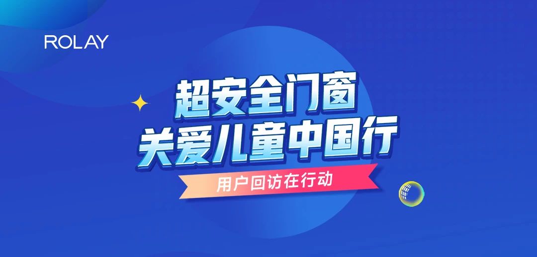 關愛兒童中國行 | 用戶回訪在行動(廣西陸川)