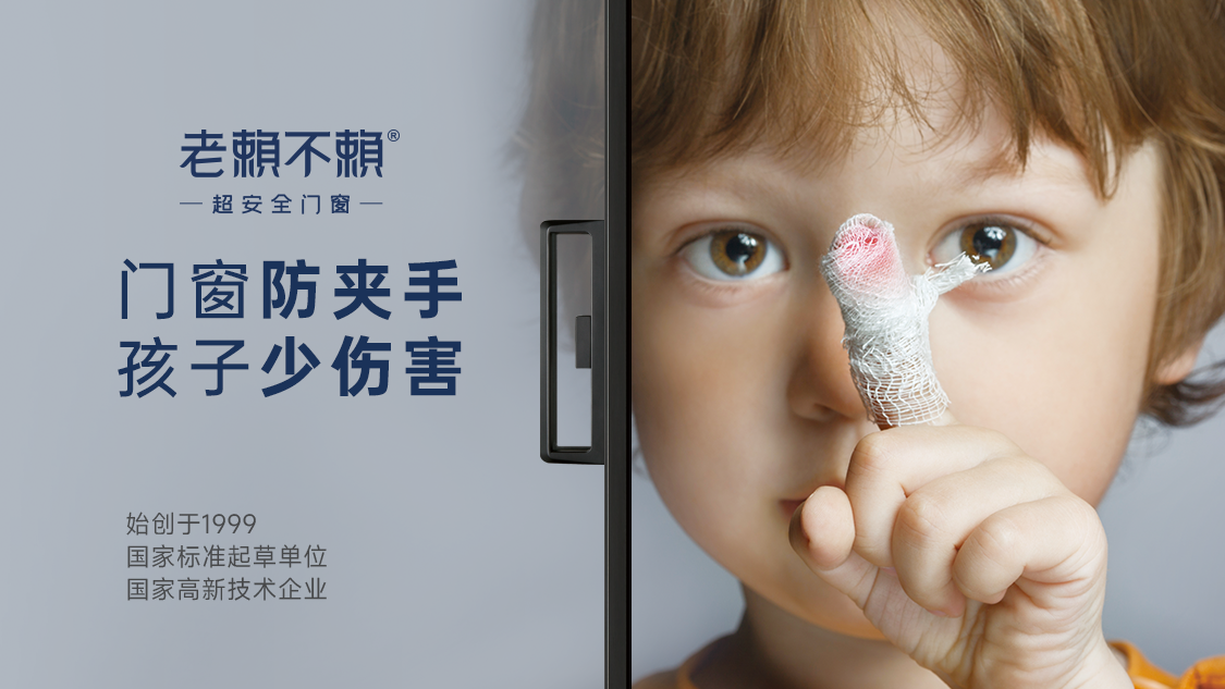 普通門窗VS超安全門窗 | 家有兒童,門窗怎么選?