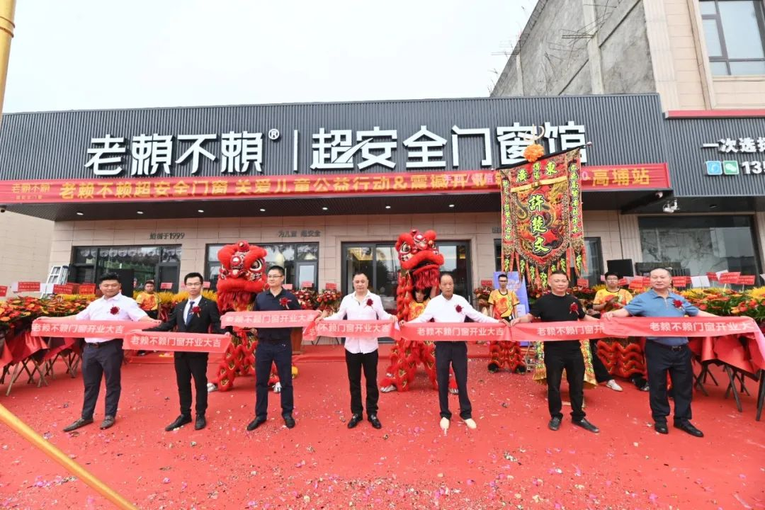 老賴不賴超安全門窗館(普寧高埔)震撼開業 | 實力守護兒童居家安全!