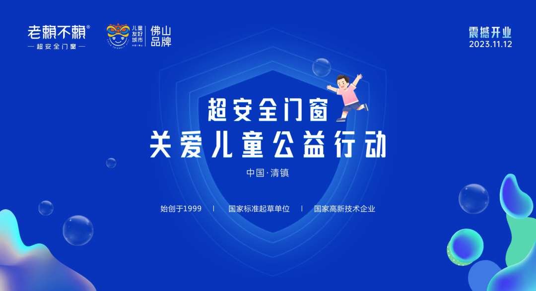 超安全門窗公益行動(清鎮站)暨老賴不賴超安全門窗館盛大開業!