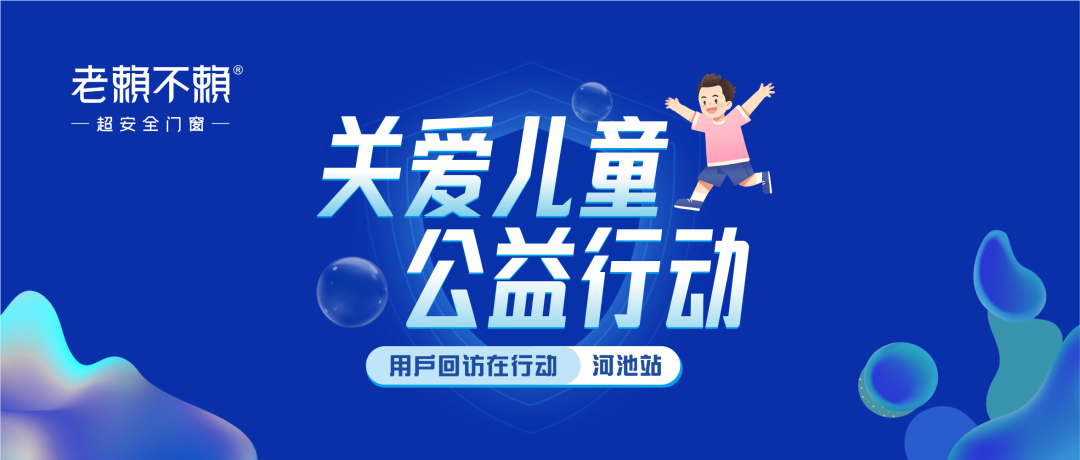 關愛兒童 公益行動 | 全國用戶回訪,我們在河池!