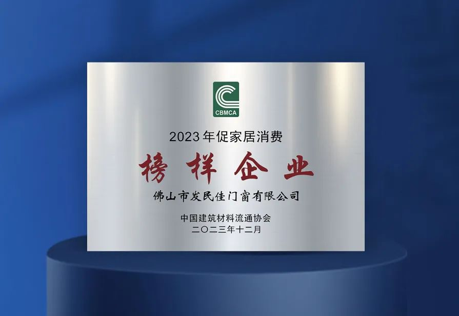 榜樣企業:超安全門窗關愛兒童中國行,獲優秀實踐案例!