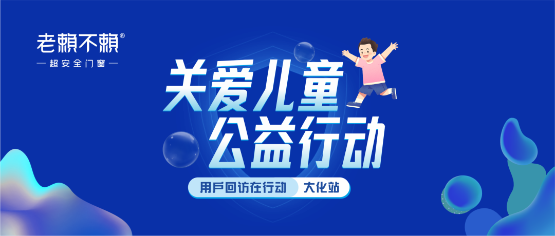 關愛兒童 公益行動 | 全國用戶回訪,我們在廣西大化!