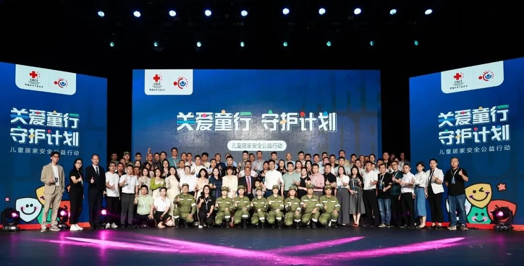 《關愛童行 守護計劃》于佛山啟動，匯聚家居產業力量，守護兒童健康成長！