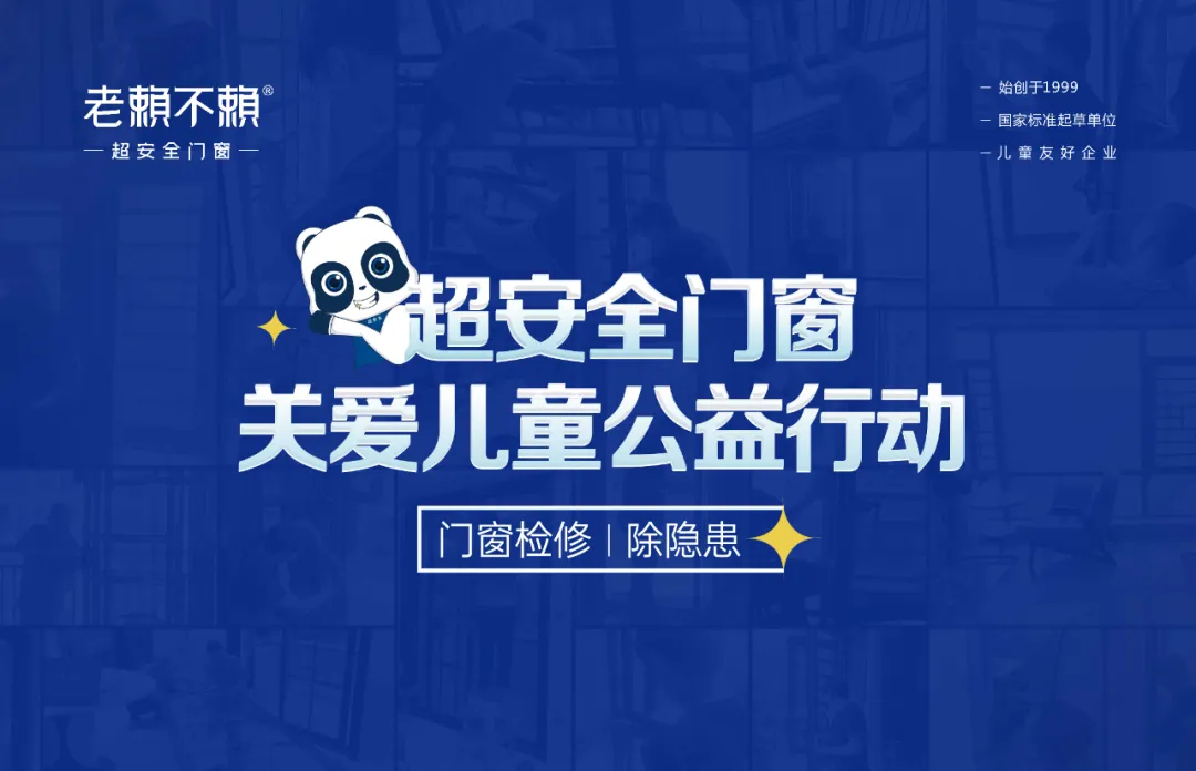 進老小區“門窗公益檢修”｜“以舊換新”，用愛守護兒童居家安全！