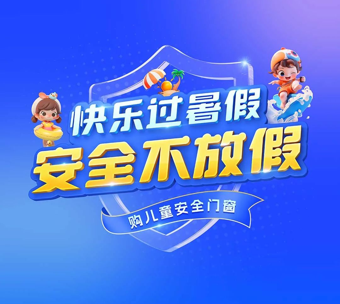 “快樂過暑假 安全不放假”老賴不賴全國連鎖店聯動大促圓滿收官!