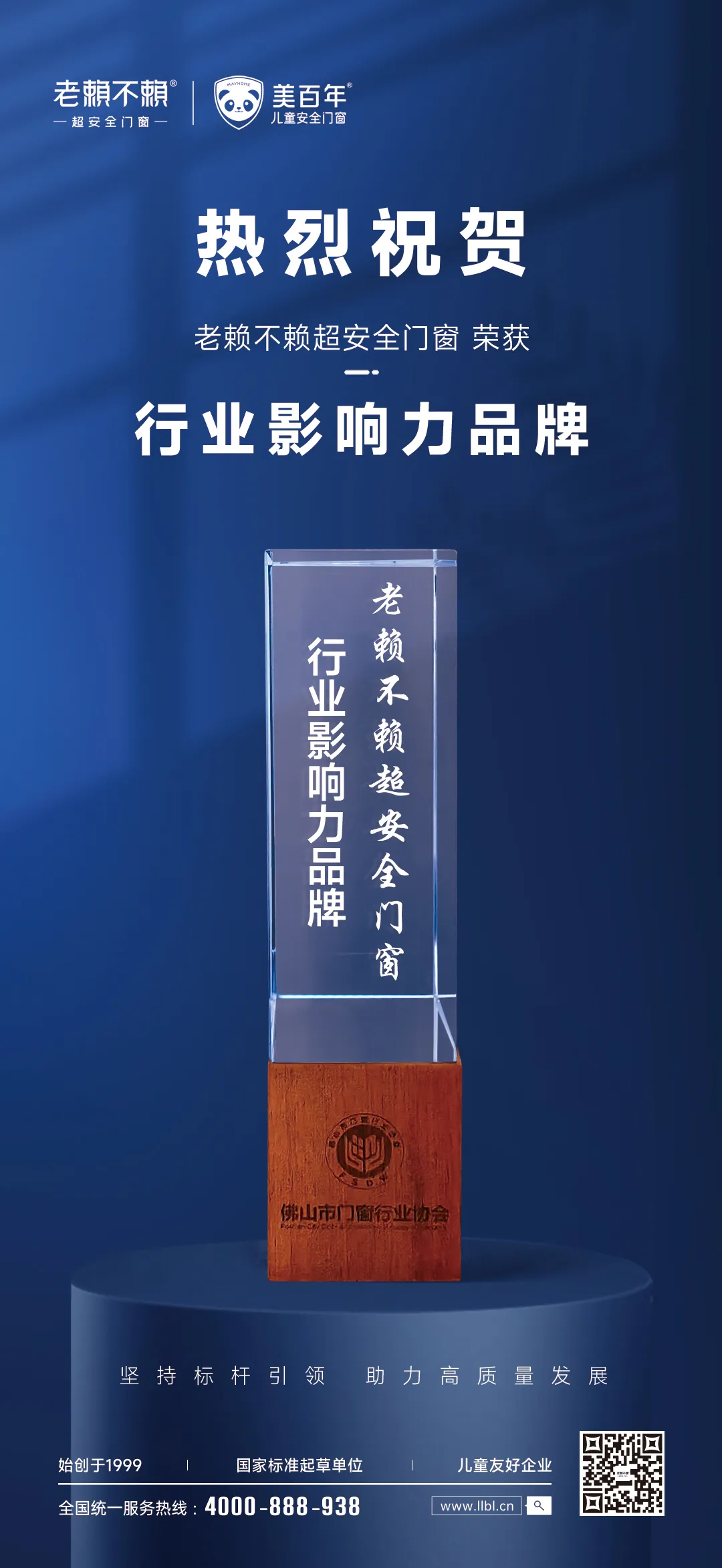 行業(yè)影響力品牌“老賴不賴”｜佛山門窗 守護(hù)品牌力量