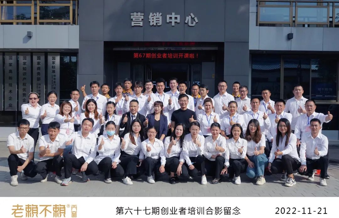 第67期創(chuàng)業(yè)者培訓