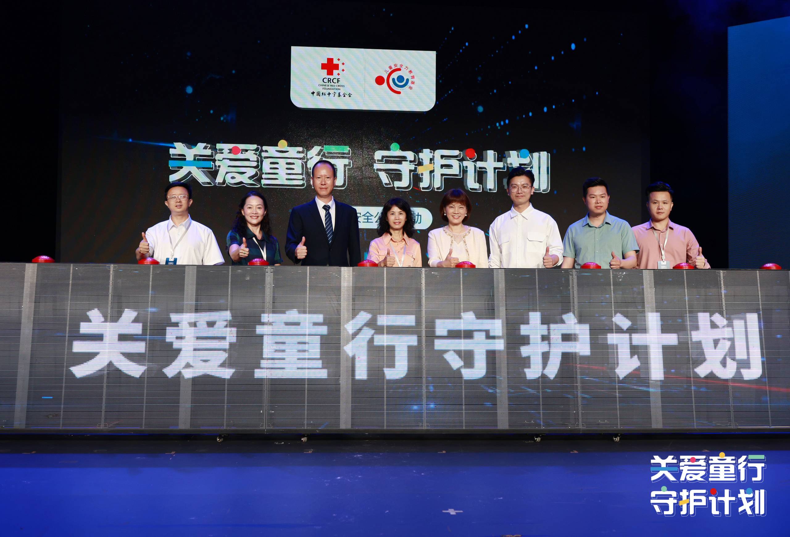 《關(guān)愛童行 守護(hù)計(jì)劃》啟動儀式