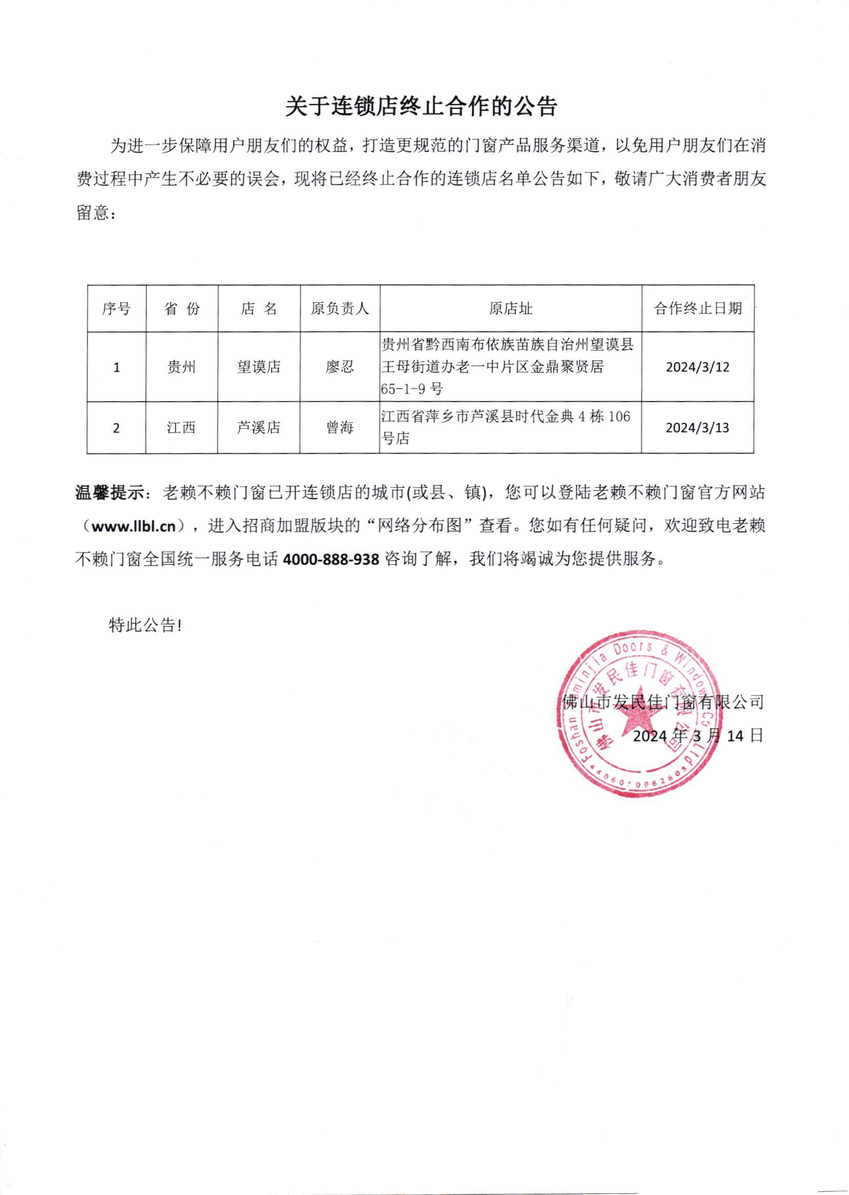 1710402086841443.jpg 20240314發(fā)民佳002(1)(1).jpg